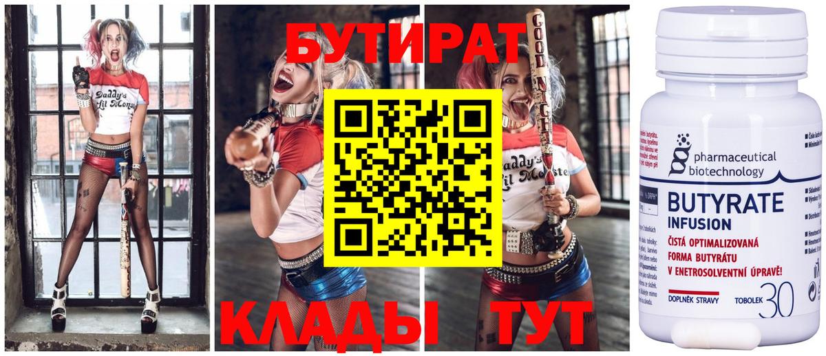 Бутират BDO Можайск