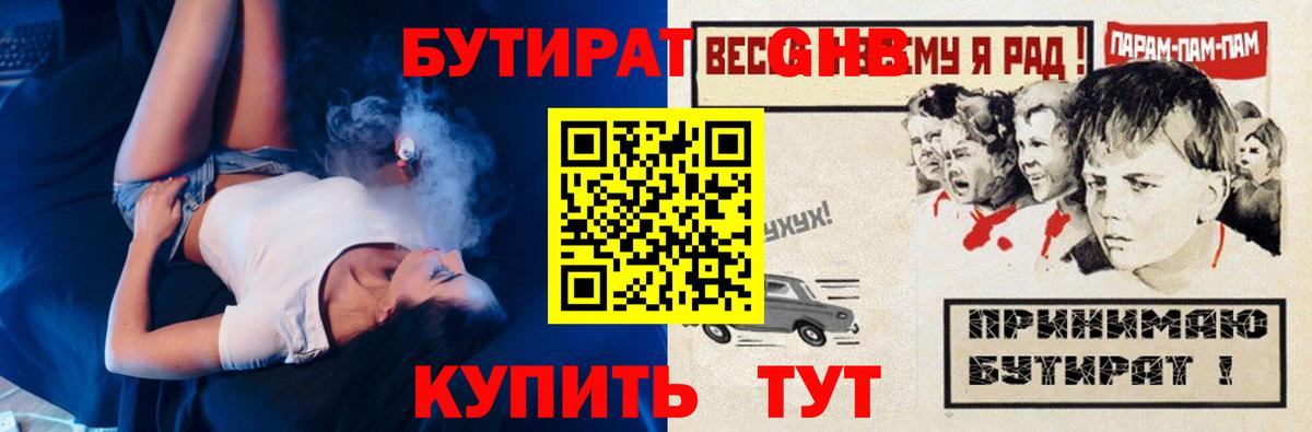 БУТИРАТ  БУТИРАТ BDO 33%  Вход с VPN  Можайск 