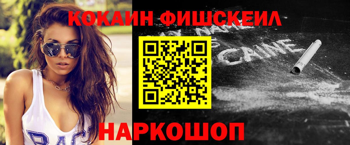 магазин  наркотиков  Кокаин FishScale  Кокаин  Вход с VPN  Можайск 