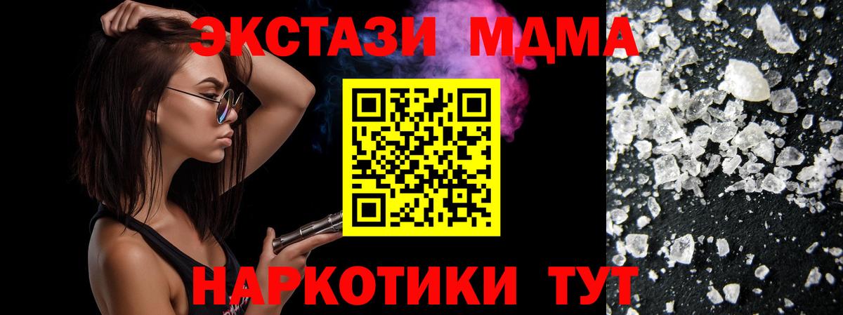МДМА кристаллы  Вход с VPN  МДМА VHQ  Можайск 